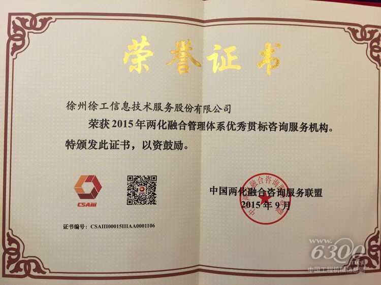 徐工“智”造引领 两化融合大会力推数字化工厂新生态