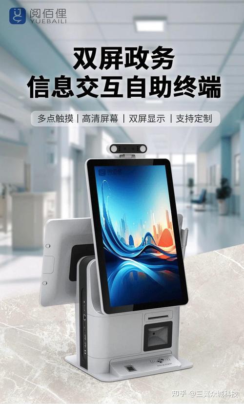 智能双屏政务信息交互终端